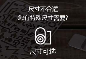 尺寸不合適，您有特殊尺寸需要?