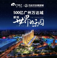 廣州500億萬達文化旅游城-樣板房工程