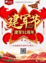 天一美家 | 八一建軍節(jié)，向我們偉大祖國(guó)可愛的中國(guó)軍人致敬！